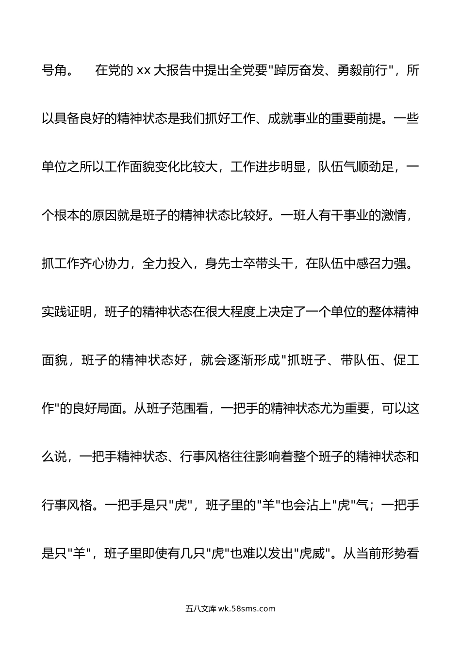 加强班子建设提升领导能力书记在参加党组民主生活会上的讲话.doc_第2页