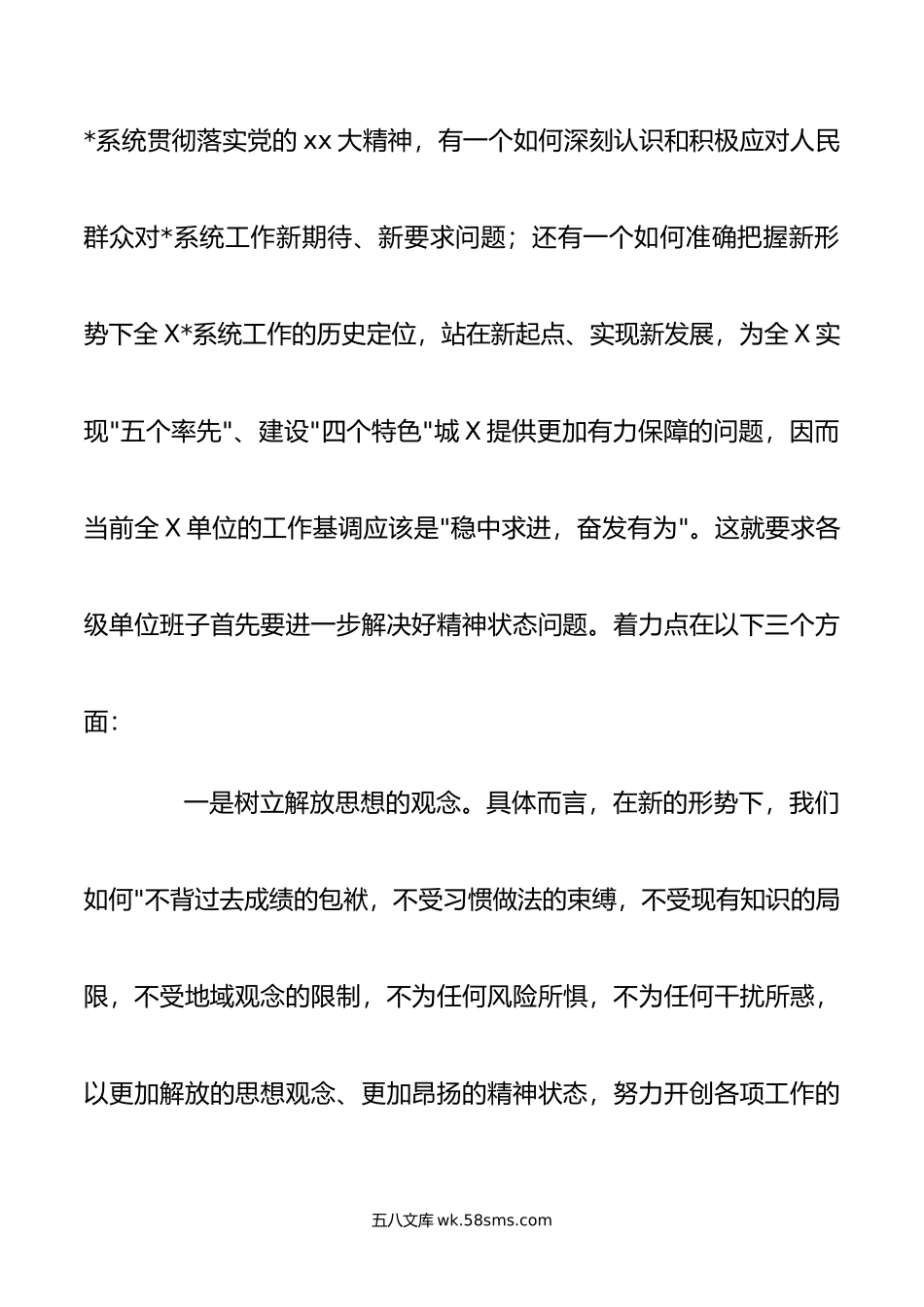 加强班子建设提升领导能力书记在参加党组民主生活会上的讲话.doc_第3页