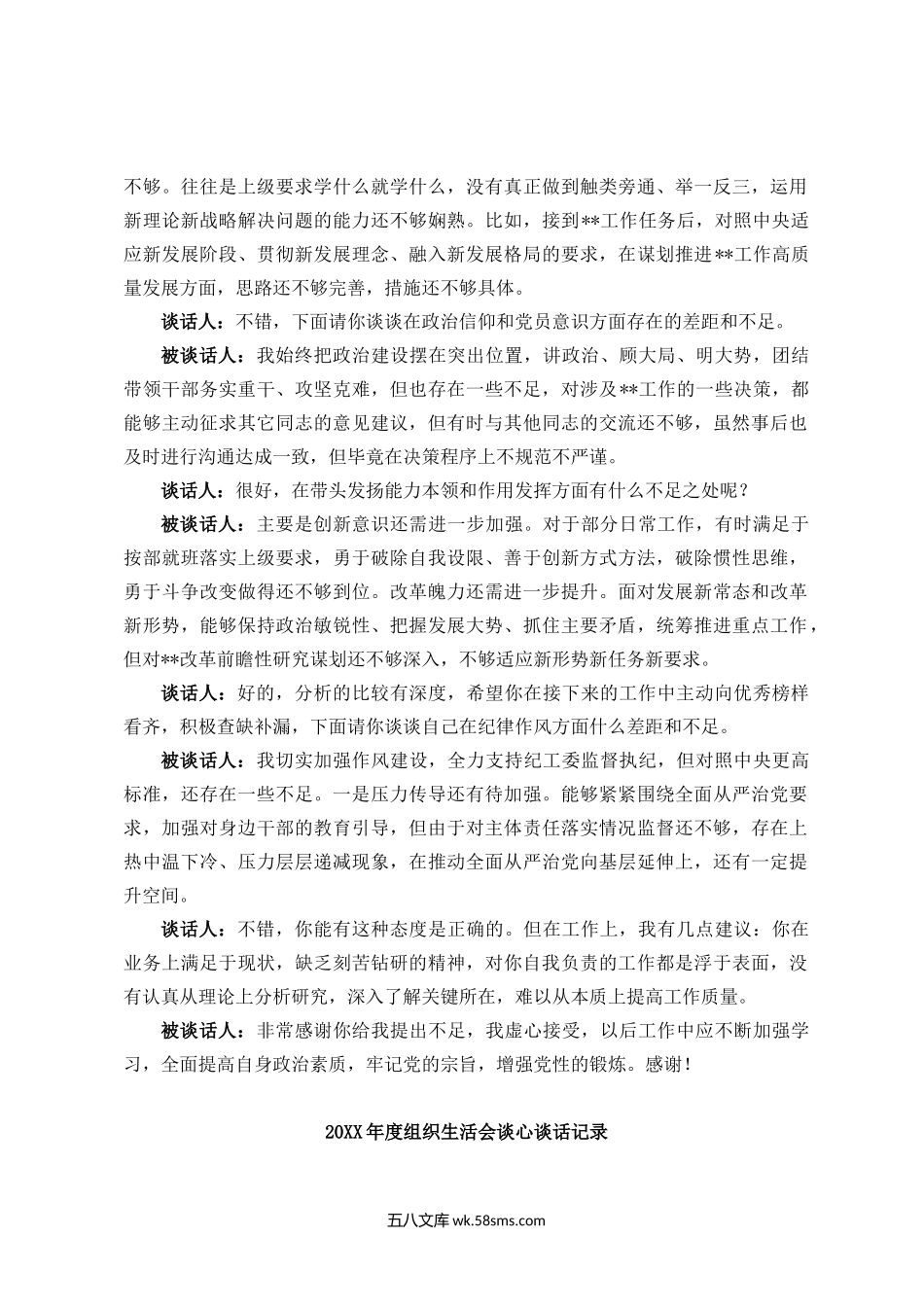 主题教育组织生活会谈心谈话记录4份.docx_第2页