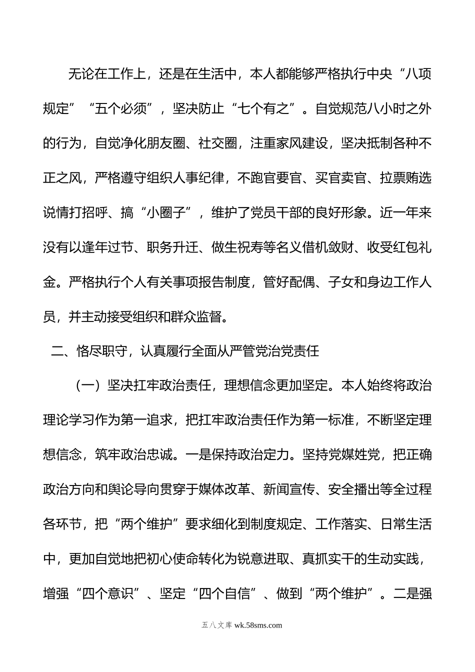 市宣传系统干部年度述责述廉报告.doc_第2页