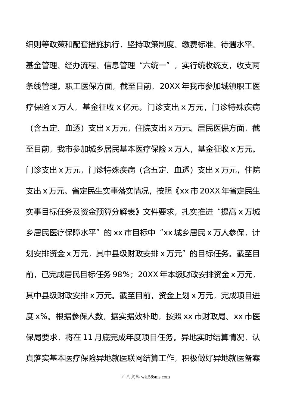 xx市医疗保障局年工作总结及年工作计划.doc_第2页