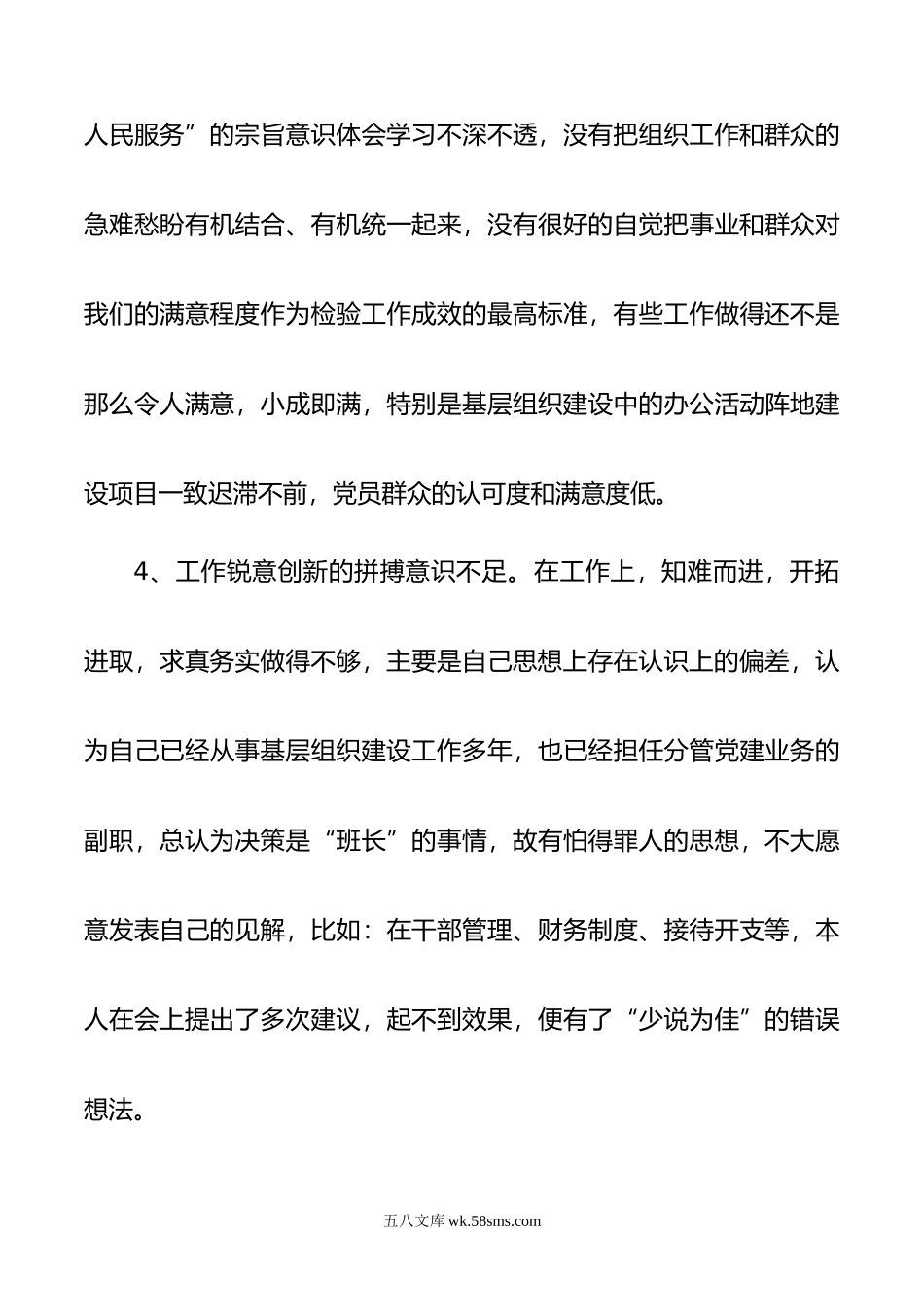 20XX年度组织生活会个人党性分析发言材料.docx_第3页