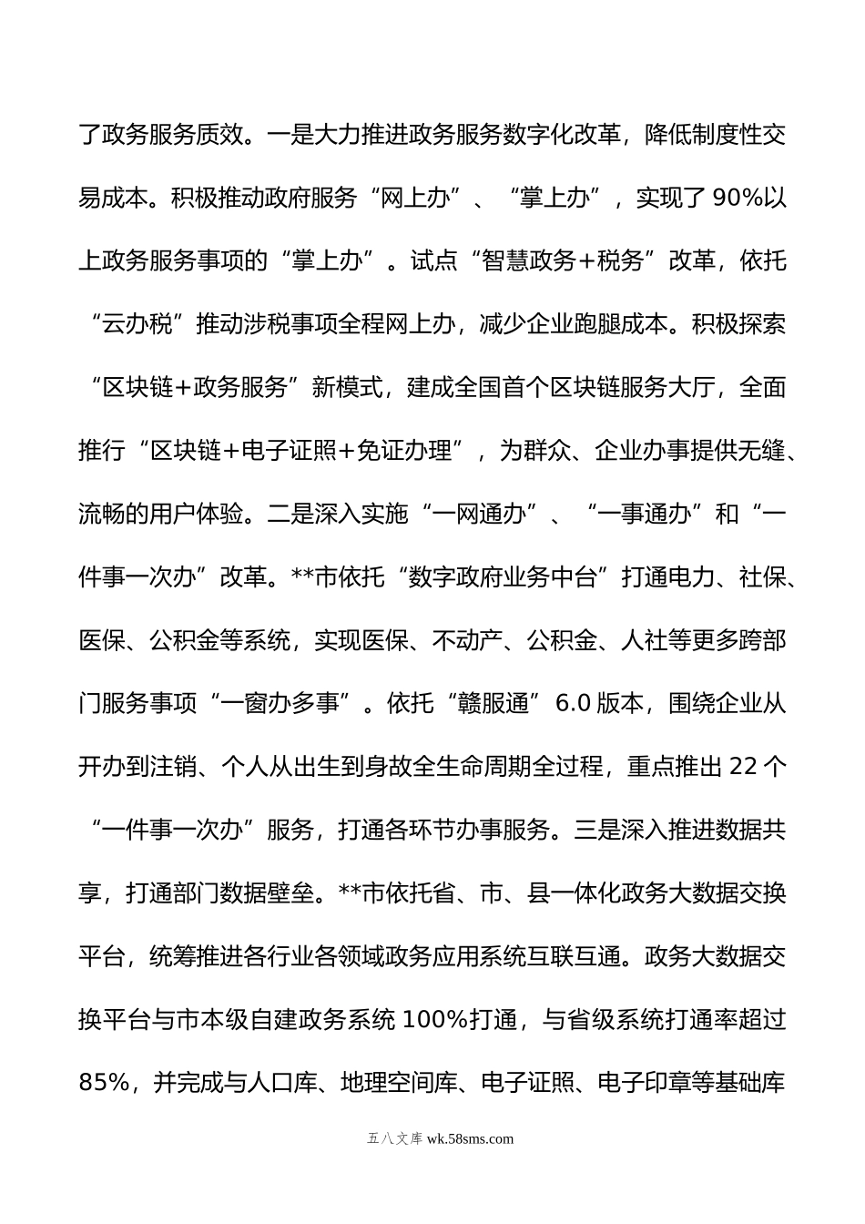 在全省优化营商环境暨民营经济高质量发展大会上的典型发言.doc_第2页