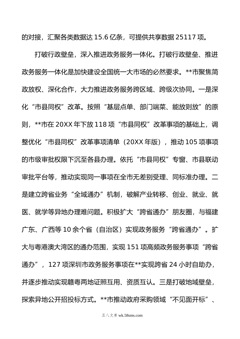 在全省优化营商环境暨民营经济高质量发展大会上的典型发言.doc_第3页