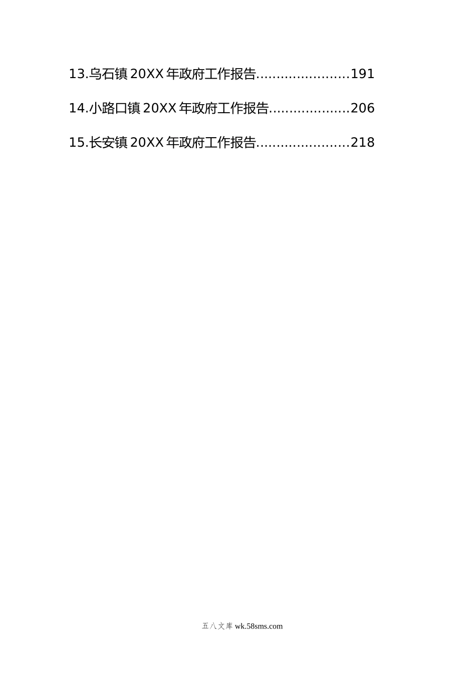 年镇政府工作报告汇编（15篇）.doc_第2页