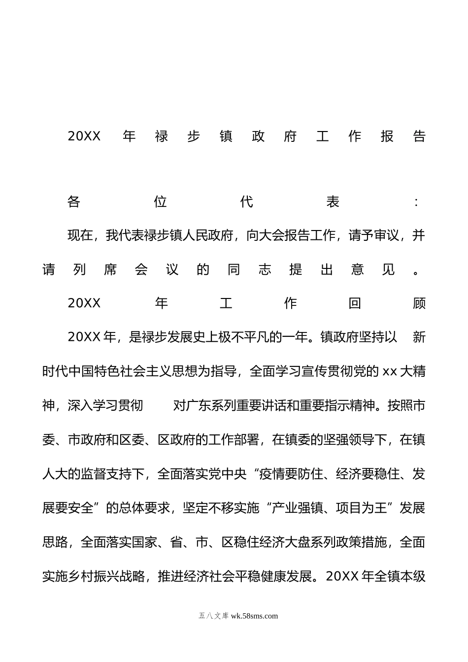 年镇政府工作报告汇编（15篇）.doc_第3页