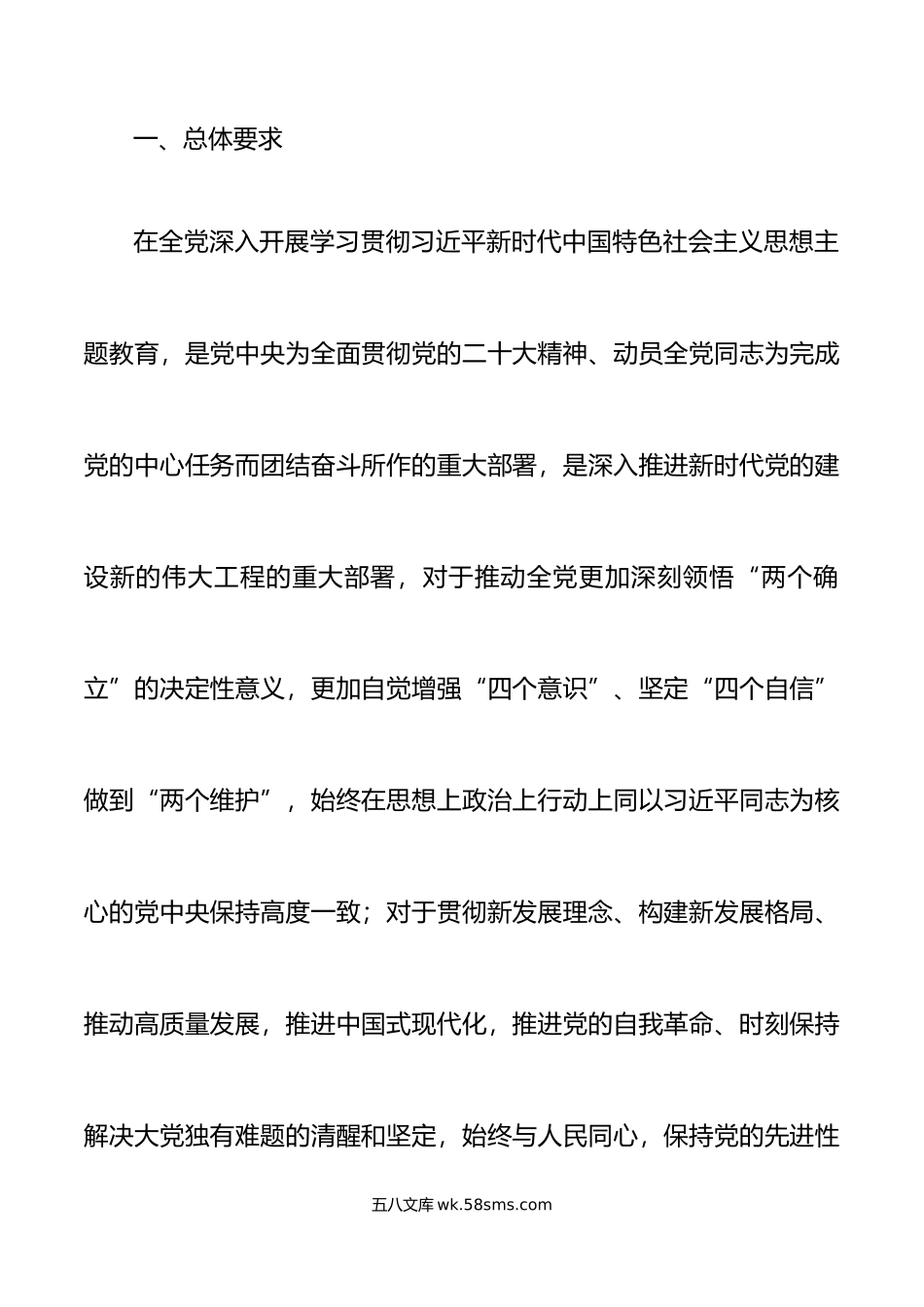 大学学习贯彻新时代特色思想主题教育实施方案高校学院.doc_第2页