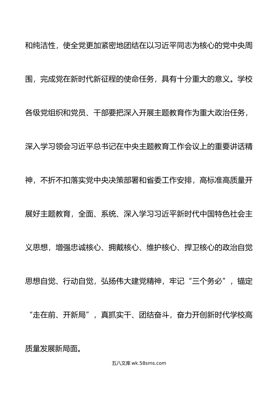 大学学习贯彻新时代特色思想主题教育实施方案高校学院.doc_第3页