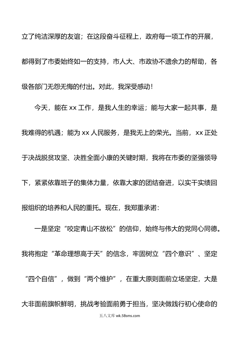 新任市长就职讲话（新任职发言）.docx_第2页