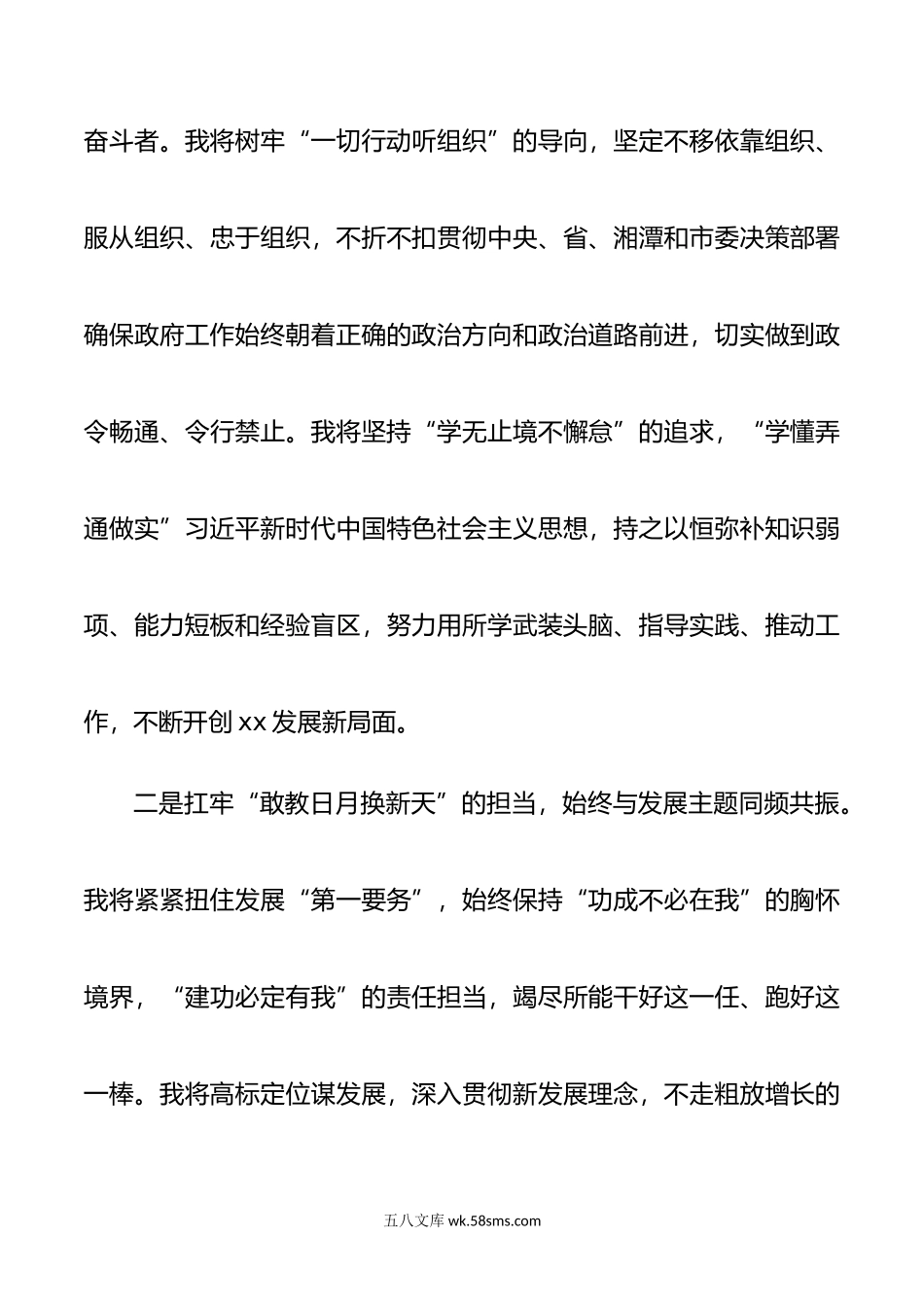 新任市长就职讲话（新任职发言）.docx_第3页