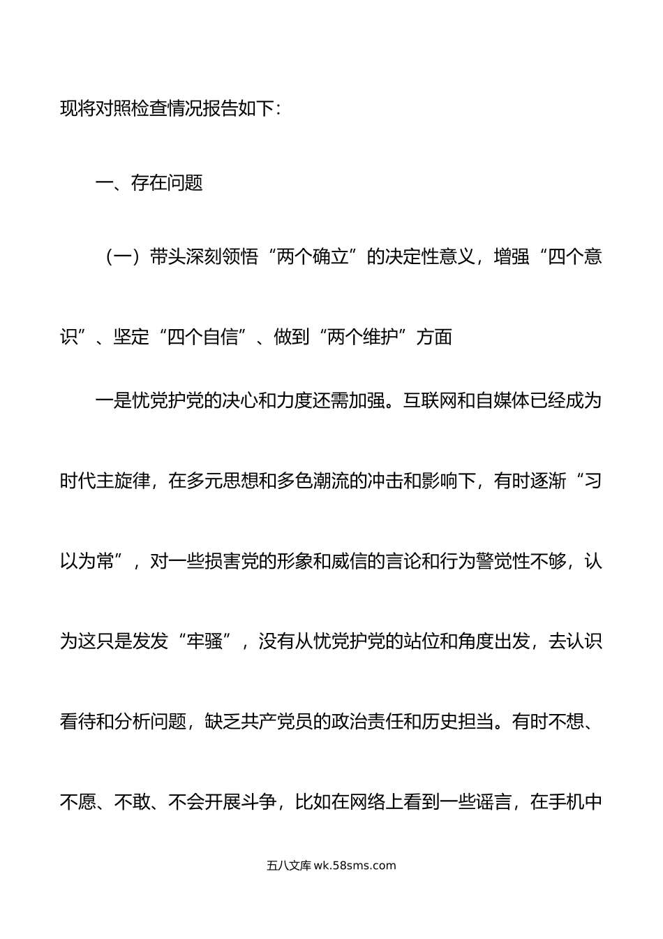 银行班子成员年民主生活会“六个带头”个人对照检查材料范文.doc_第2页