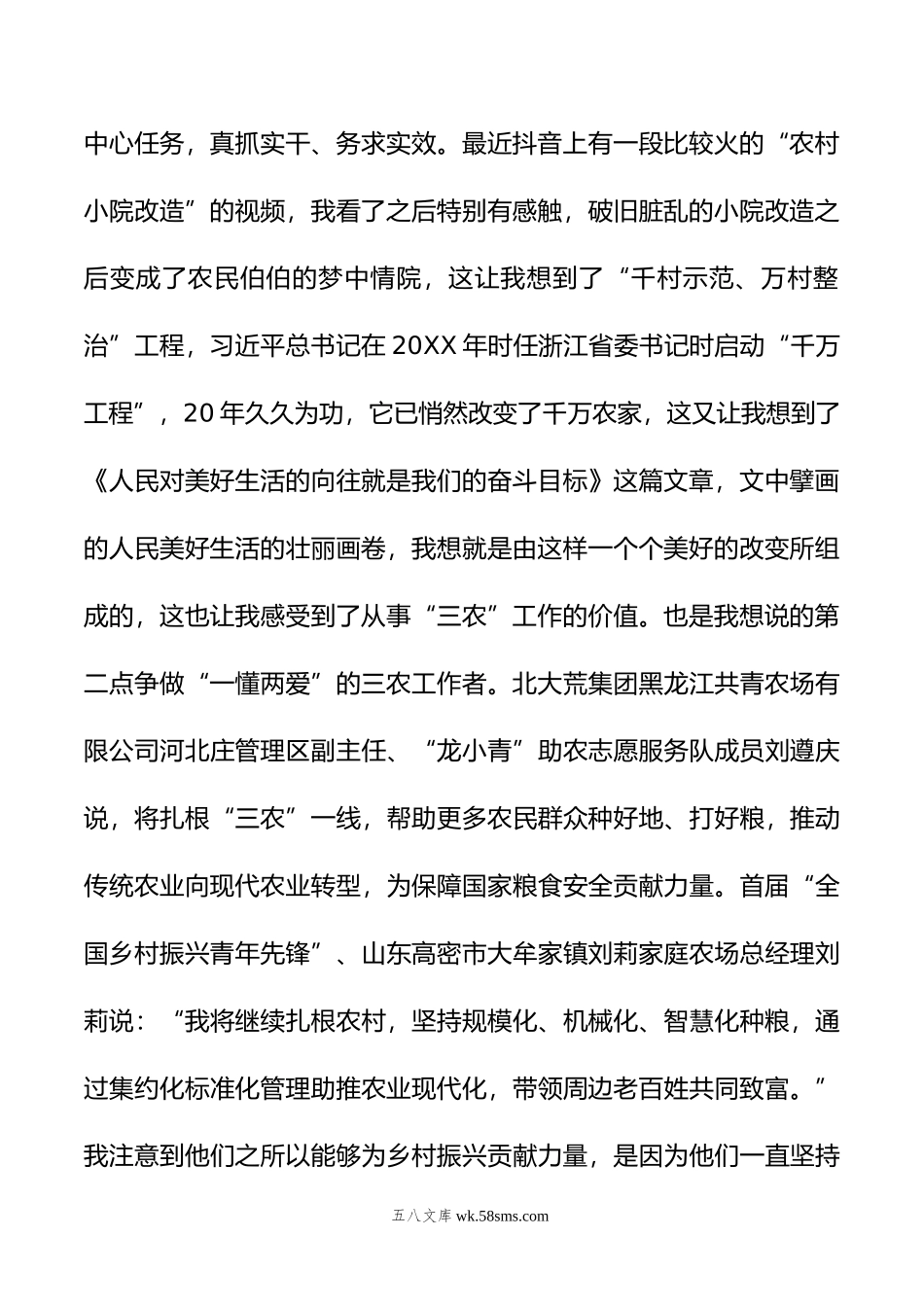 青年挺膺担当、乡村振兴有我”主题团日座谈会发言材料.doc_第2页