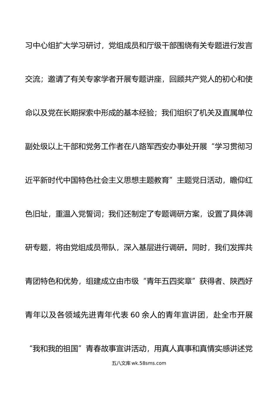 团市委主题教育读书班讲话共青团团课党课.doc_第2页