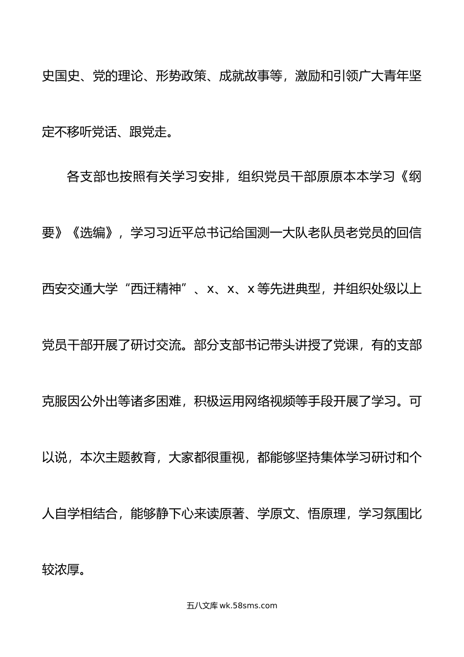 团市委主题教育读书班讲话共青团团课党课.doc_第3页