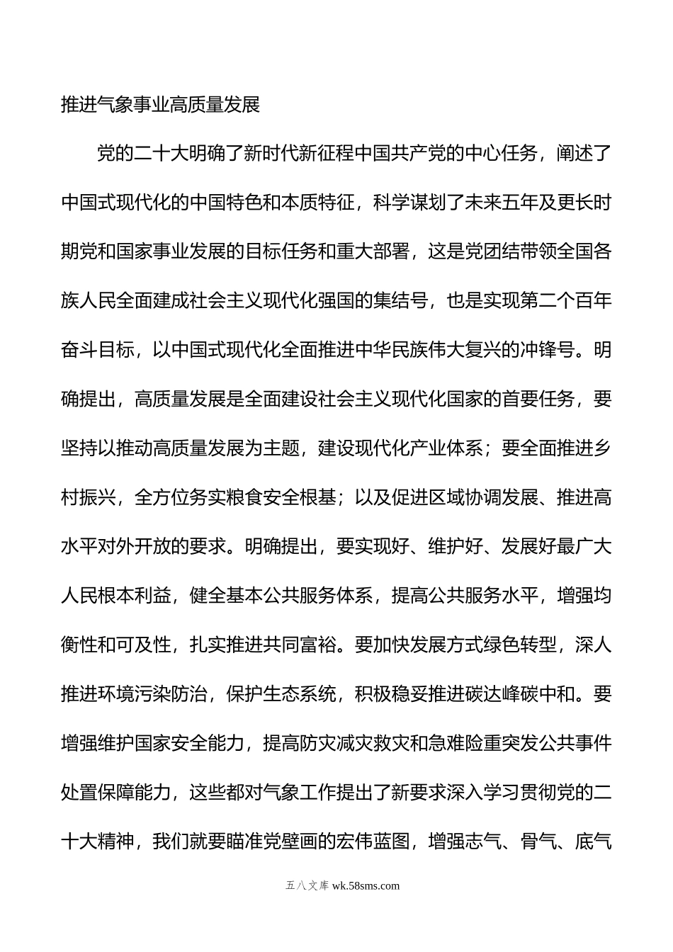 在全市县处级干部第二批主题教育专题读书班上的研讨发言材料.doc_第3页