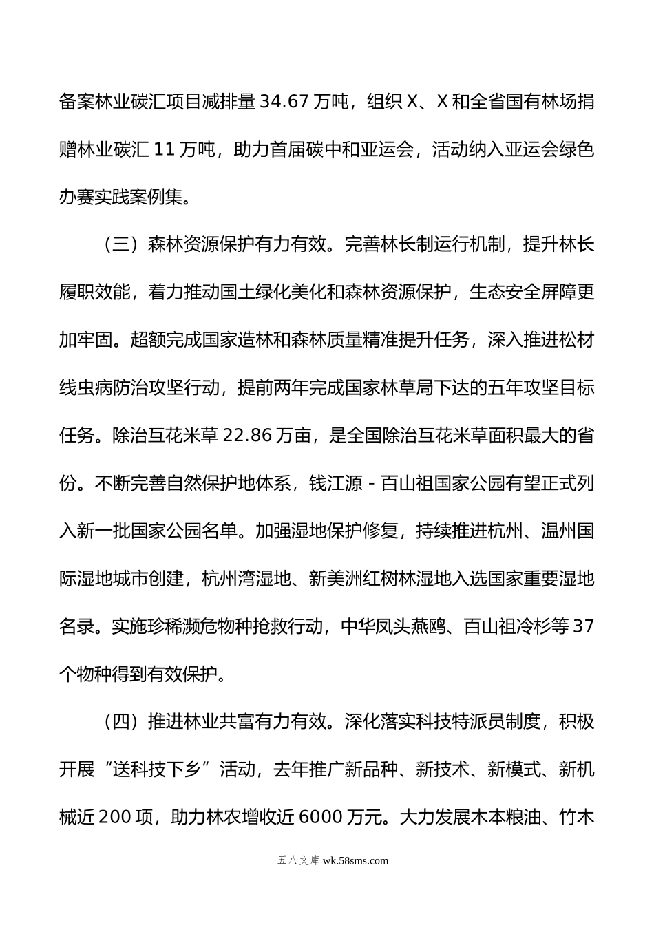 在全省关注森林活动工作座谈会上的发言.doc_第3页