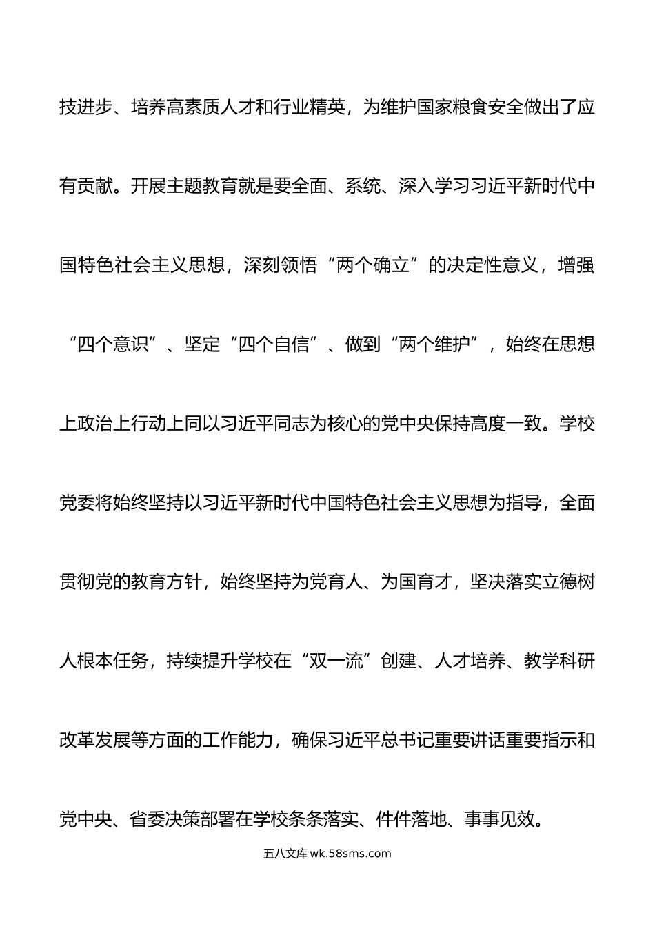 2篇年主题教育学习会研讨发言材料大学学院心得体会中心组.doc_第3页