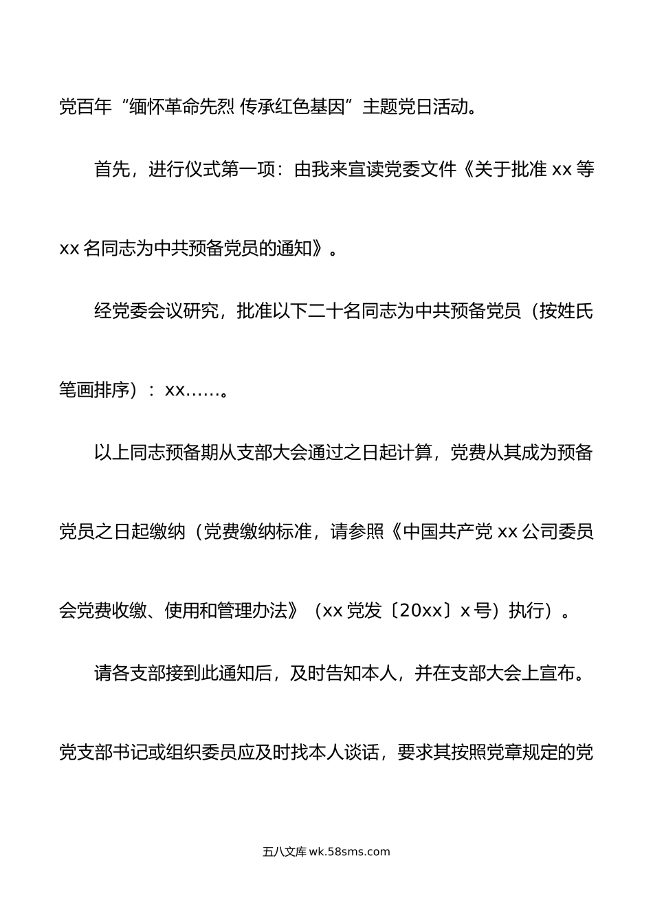 缅怀革命先烈传承红色基因主题党日活动仪式主持词.doc_第2页