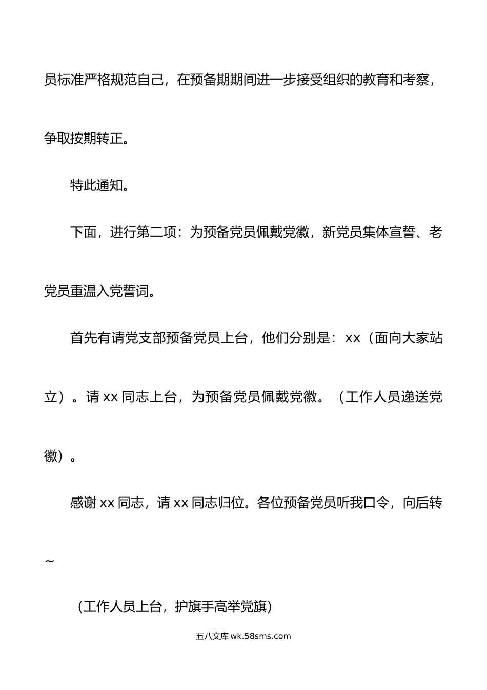 缅怀革命先烈传承红色基因主题党日活动仪式主持词.doc_第3页