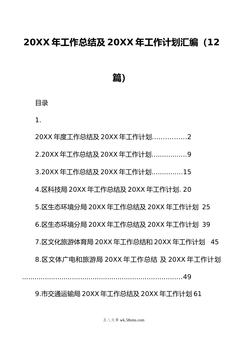 年工作总结及年工作计划汇编（12篇）.doc_第1页