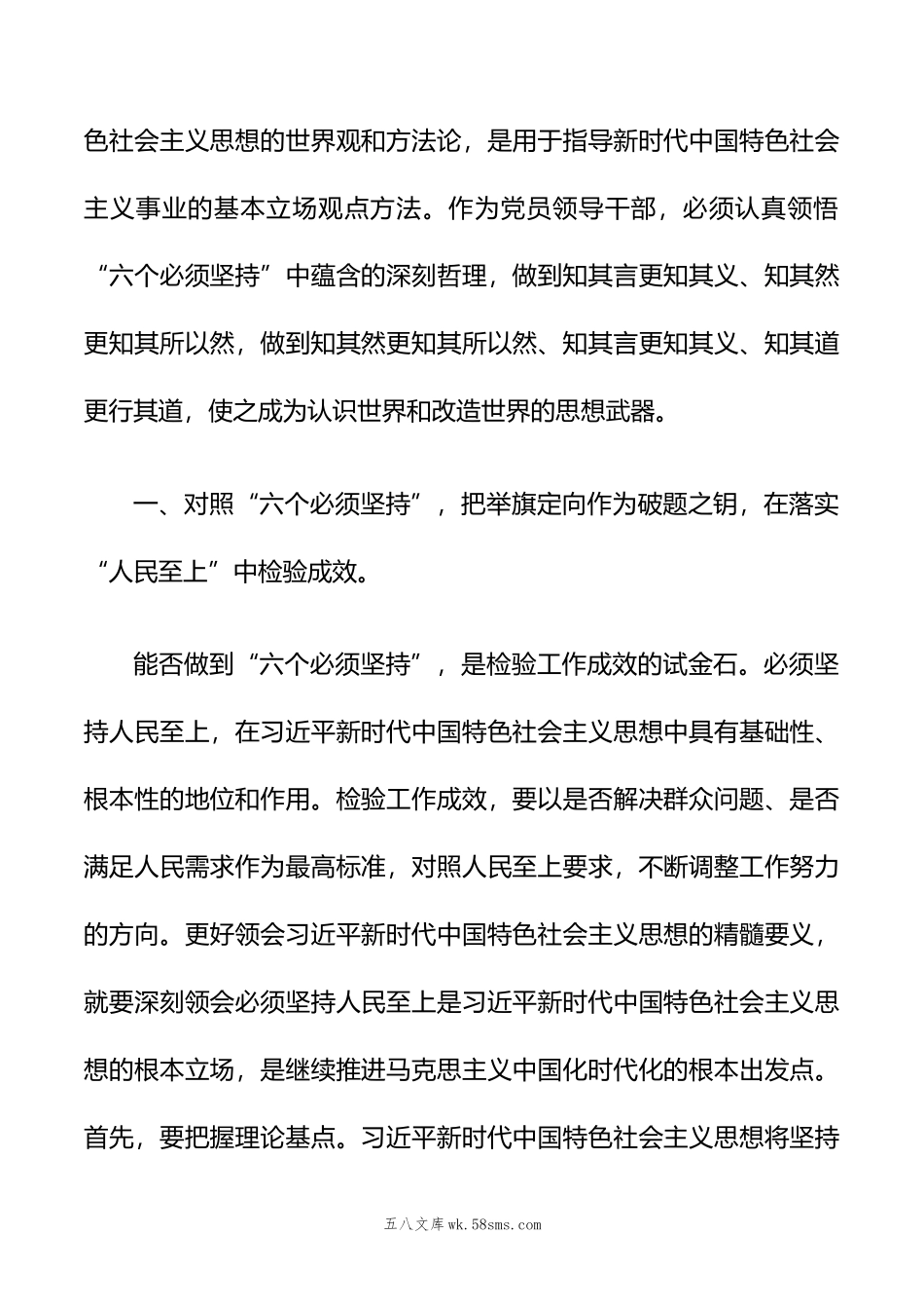 第二批主题教育读书班交流研讨发言提纲：深刻领悟“六个必须坚持”核心要义，推动分管领域工作见行见效.doc_第2页