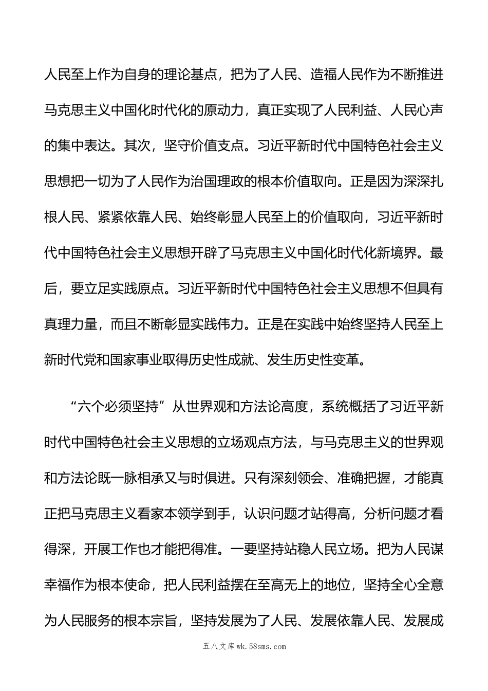 第二批主题教育读书班交流研讨发言提纲：深刻领悟“六个必须坚持”核心要义，推动分管领域工作见行见效.doc_第3页