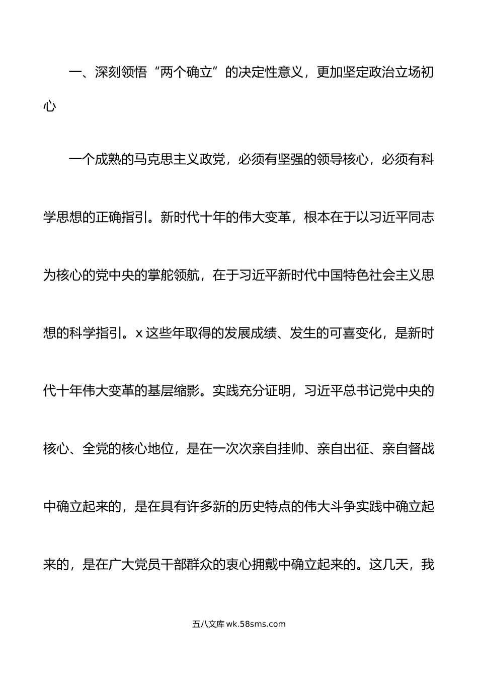 x大精神培训班研讨发言材料盛会学习心得体会.doc_第2页