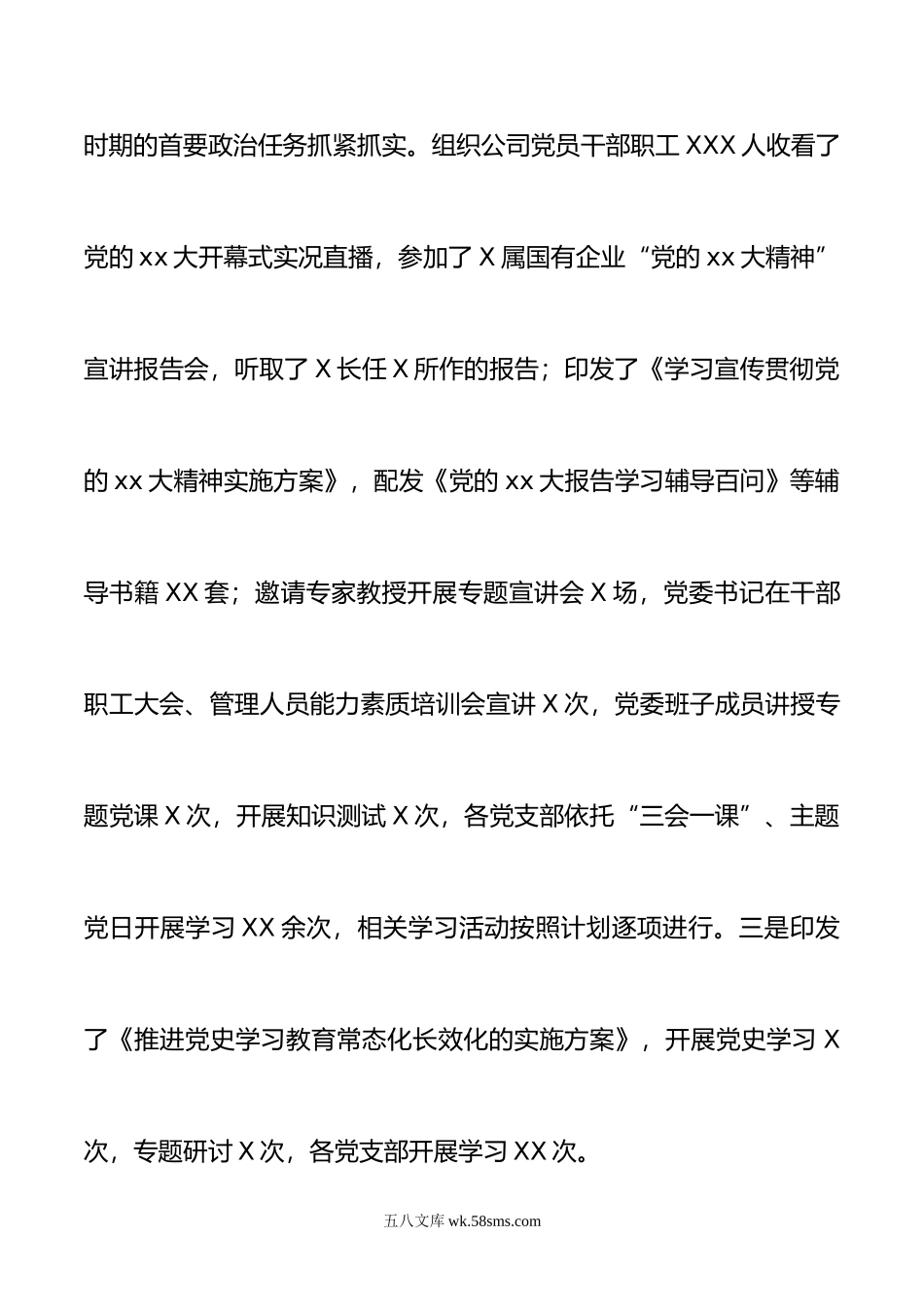 国企年党建工作报告国企年党建工作报告.docx_第3页