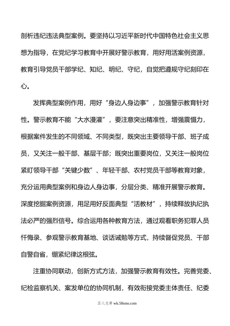 如何在党纪学习教育中开展好警示教育.doc_第2页