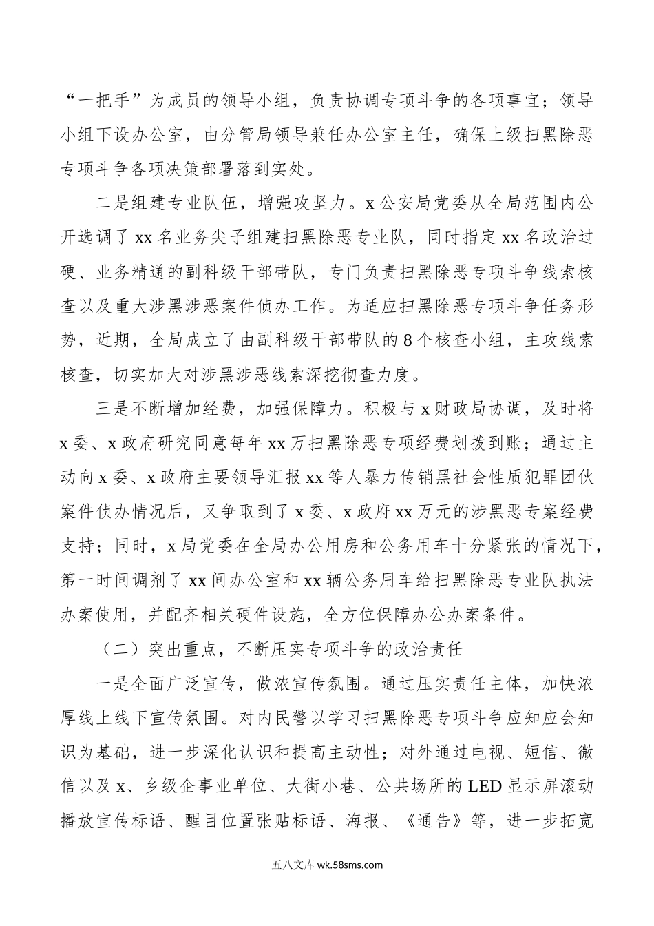 【调研报告】公安局扫黑除恶专项斗争工作情况的调研报告（扫黑除恶调研报告）.docx_第2页