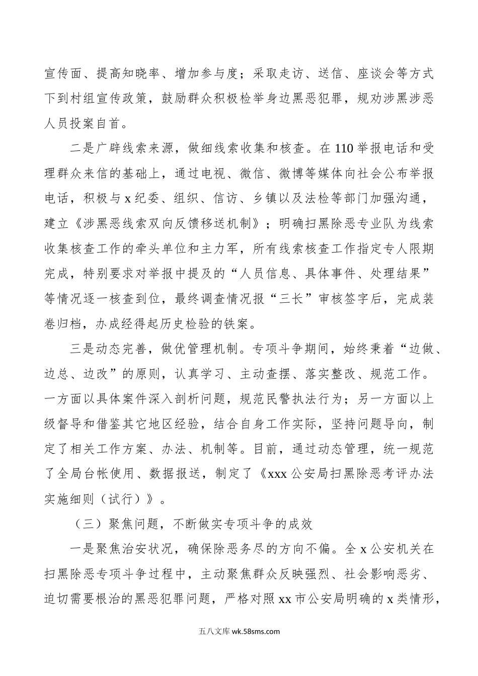 【调研报告】公安局扫黑除恶专项斗争工作情况的调研报告（扫黑除恶调研报告）.docx_第3页