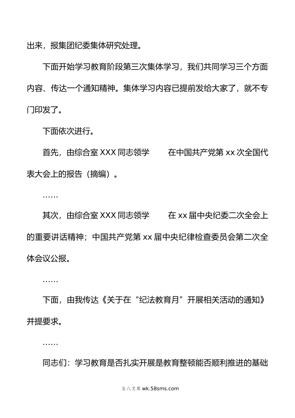 在纪检监察干部队伍教育整顿学习教育阶段集体学习时的主持讲话.doc_第2页