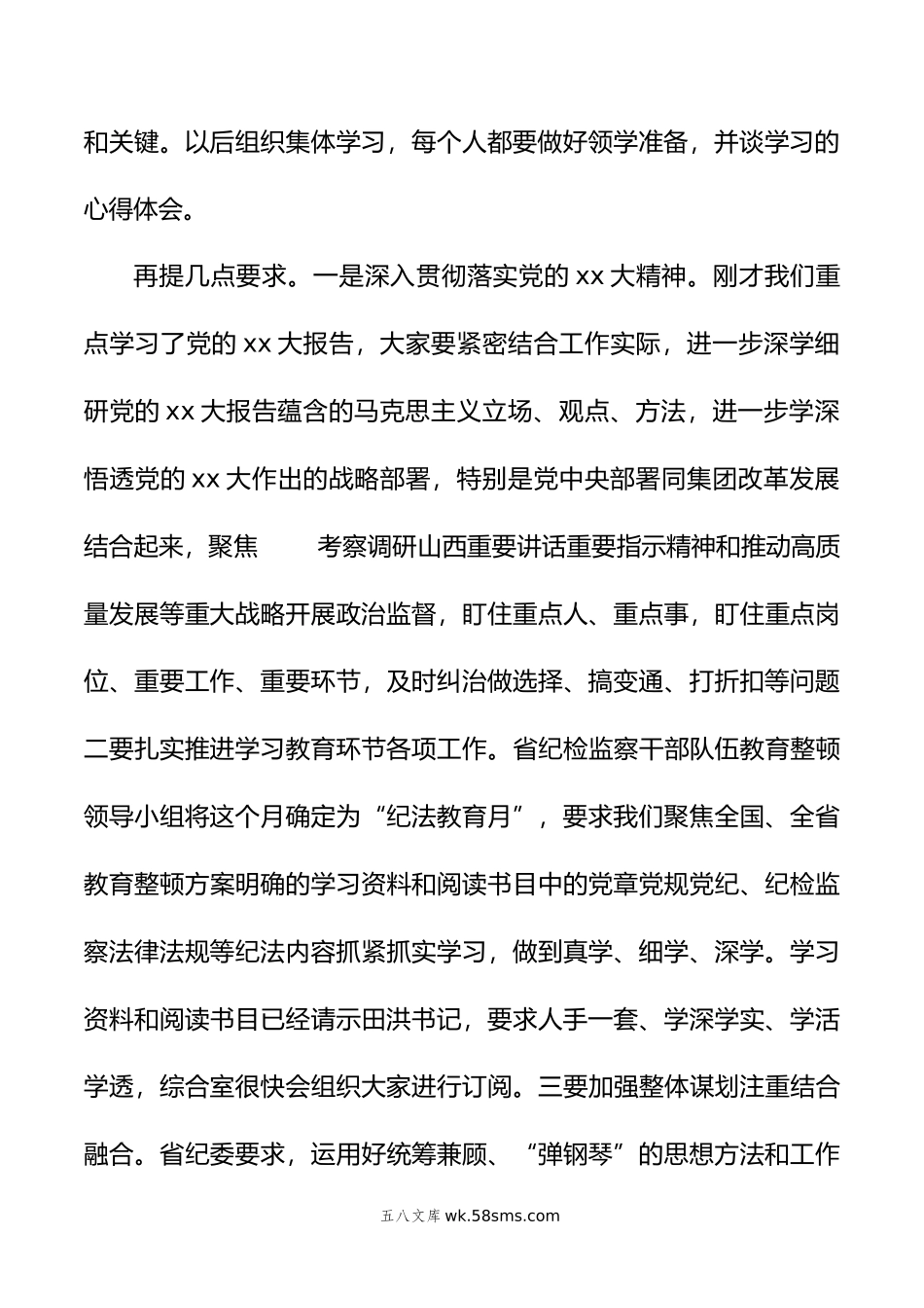 在纪检监察干部队伍教育整顿学习教育阶段集体学习时的主持讲话.doc_第3页