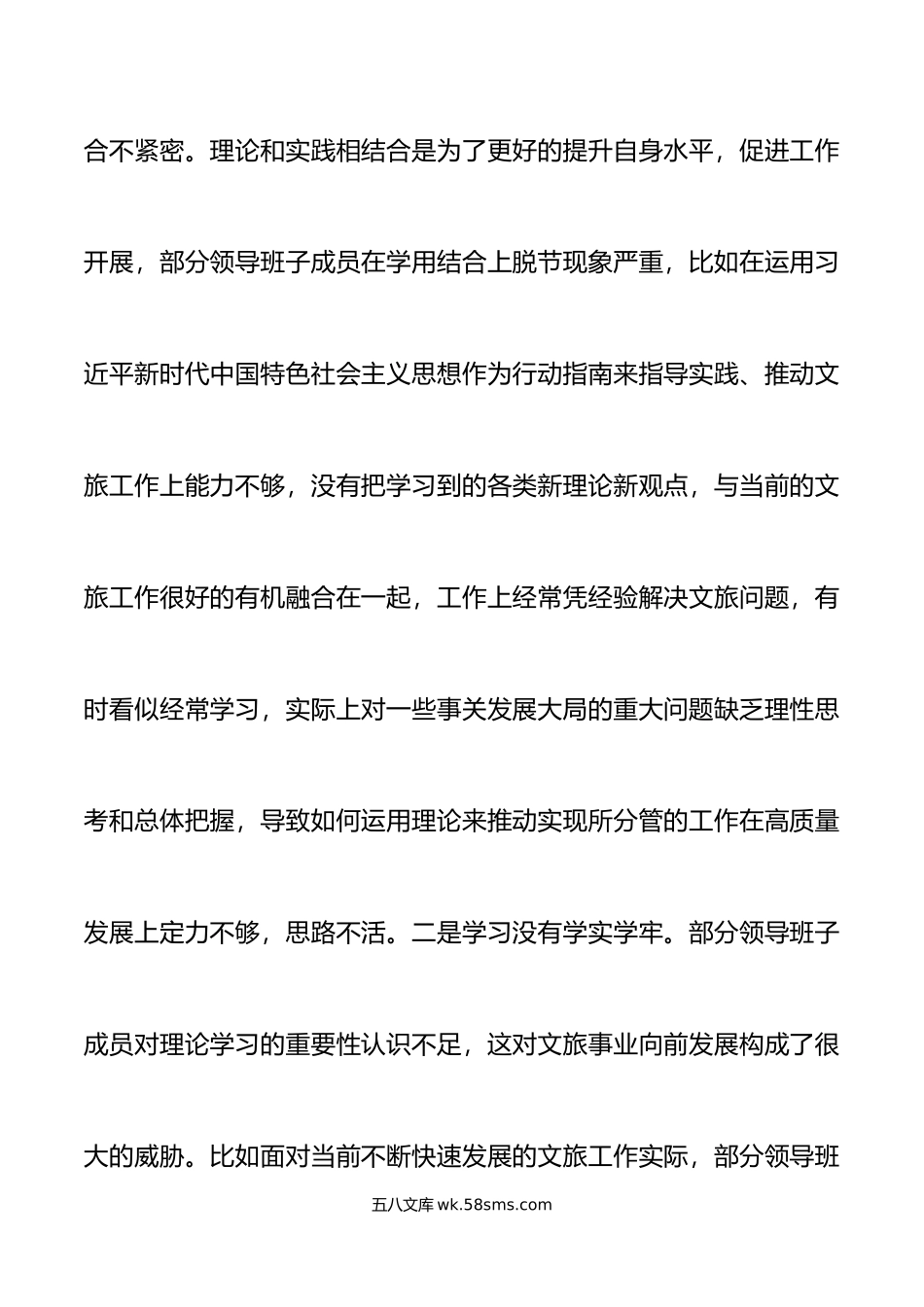 局领导班子党性剖析材料对照检查检视分析.doc_第2页