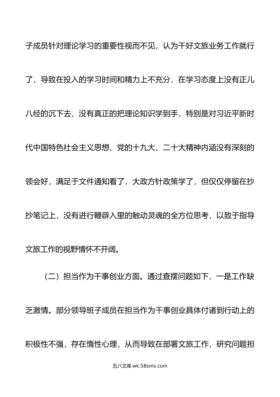 局领导班子党性剖析材料对照检查检视分析.doc_第3页