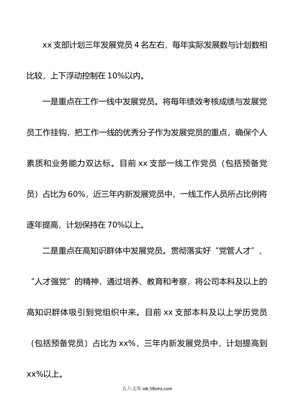 党支部近三年党员发展计划.docx_第2页