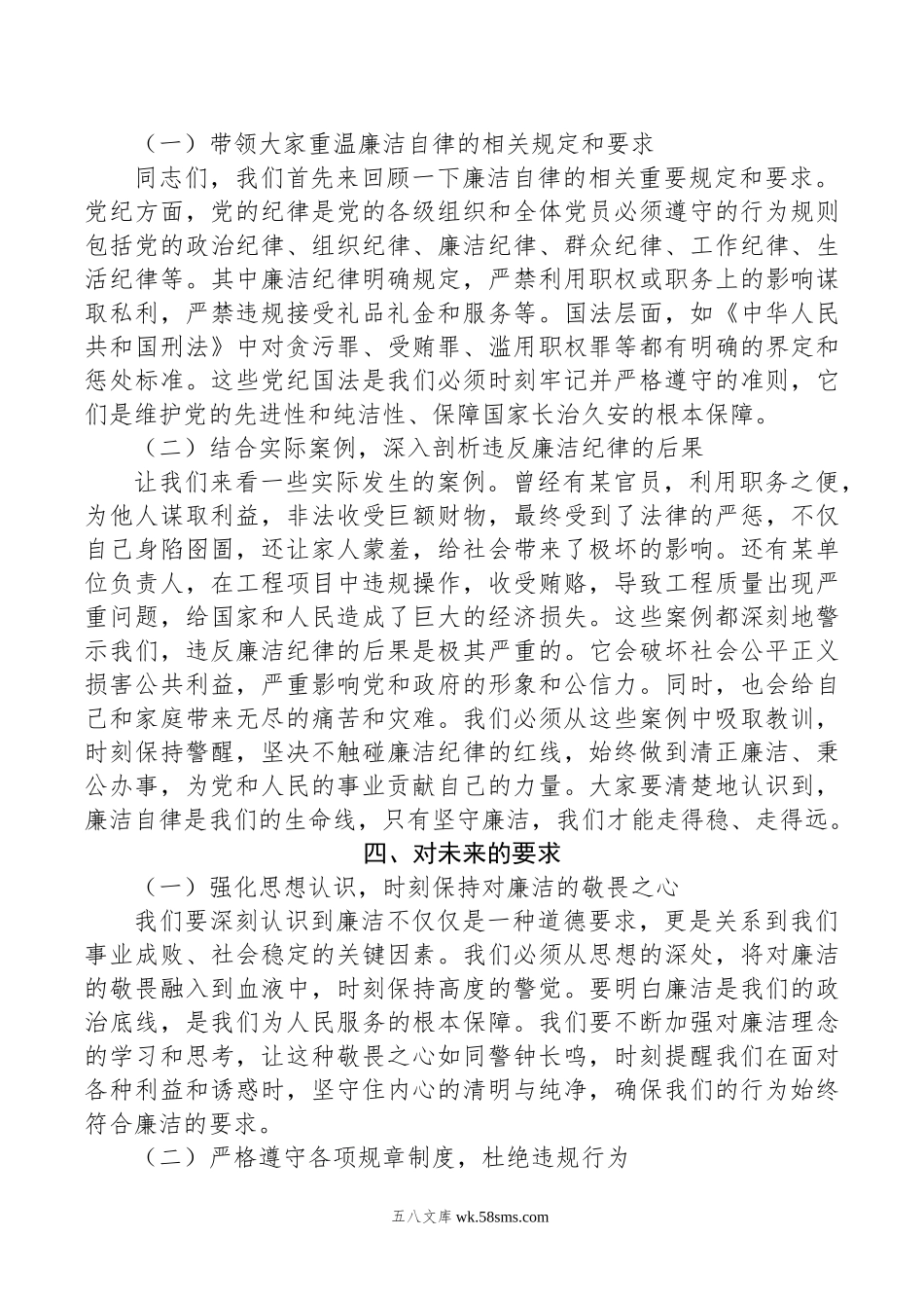 20XX年廉洁廉政谈话提纲.docx_第2页