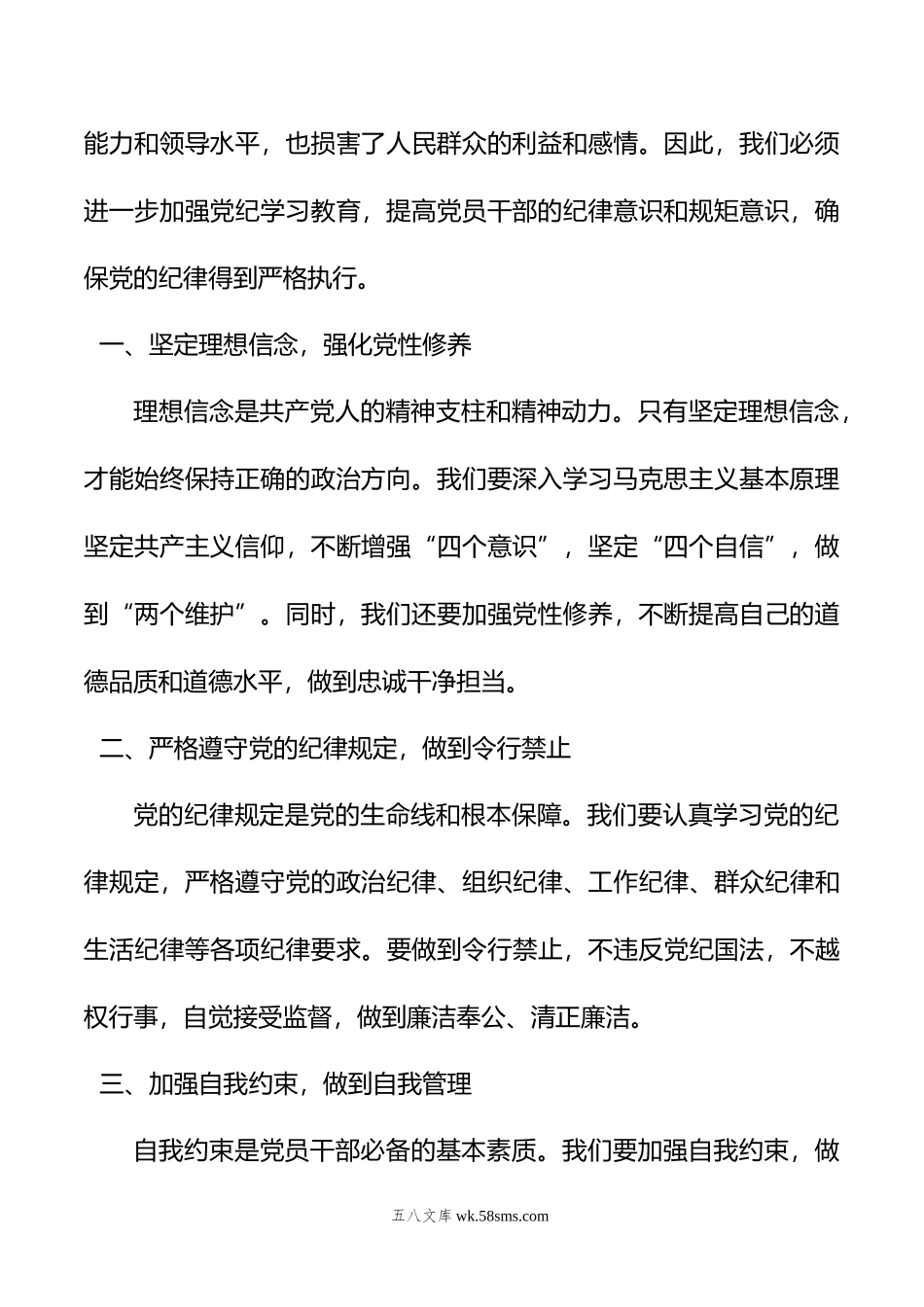 党纪学习教育读书班研讨发言.doc_第2页