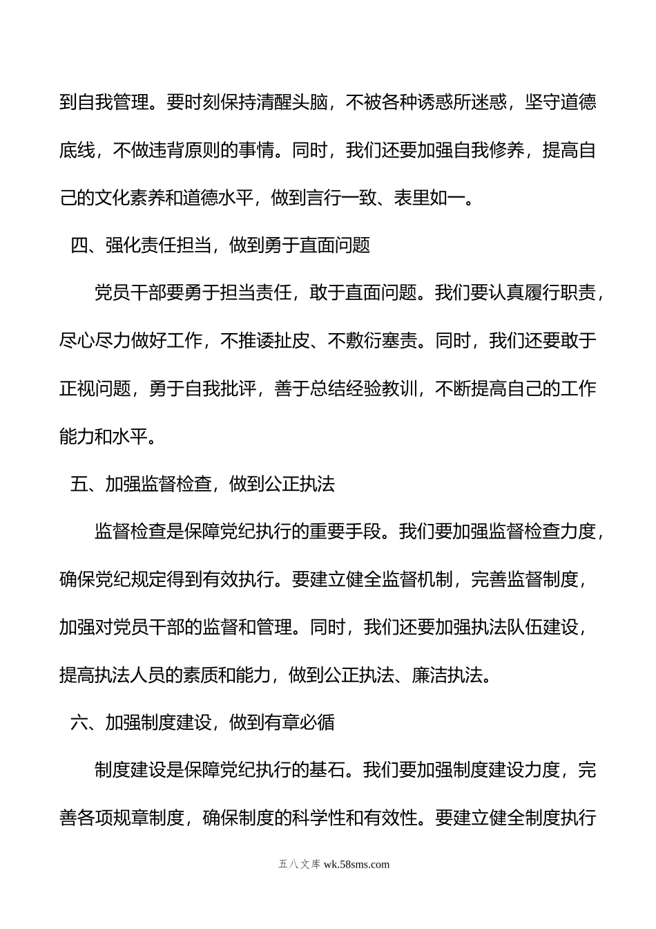 党纪学习教育读书班研讨发言.doc_第3页