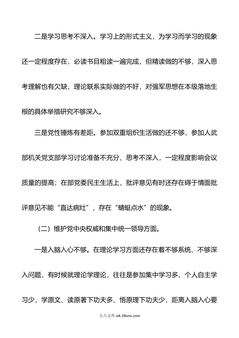 20XX年专题民主生活会6个方面对照检查材料.docx_第2页