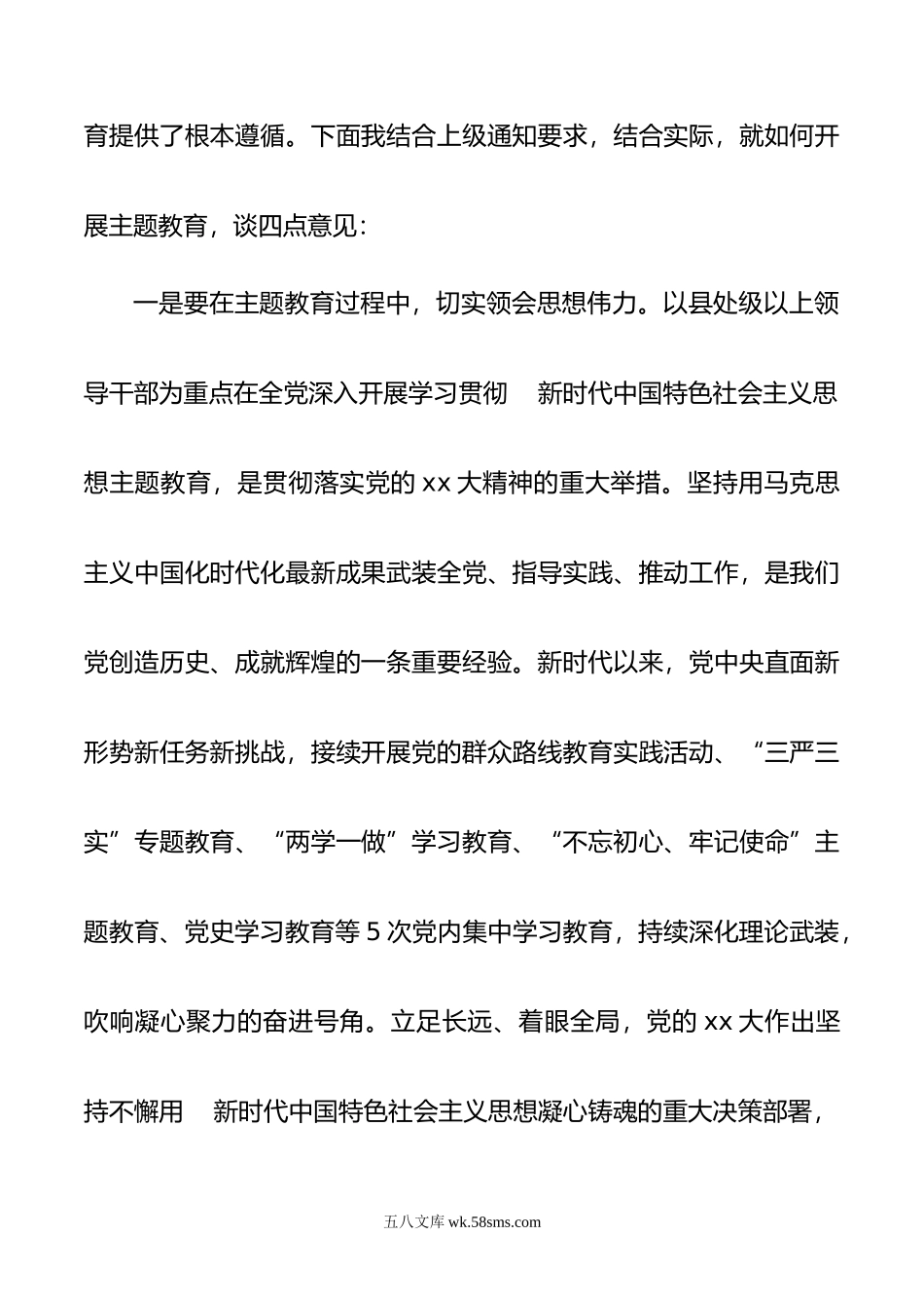 书记在主题教育筹备会上的讲话.doc_第2页