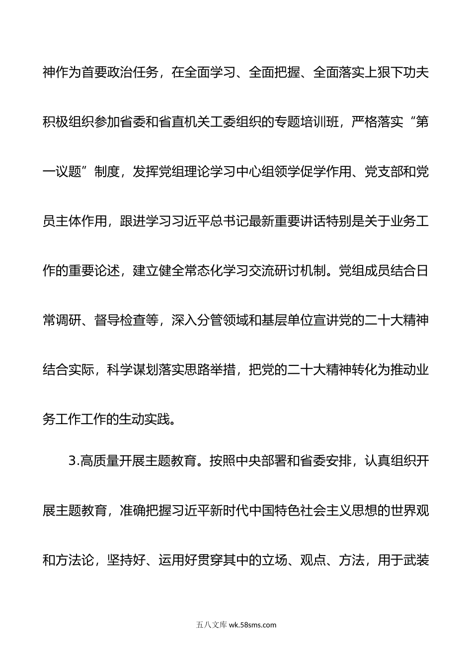 省直单位年党建工作要点.docx_第3页