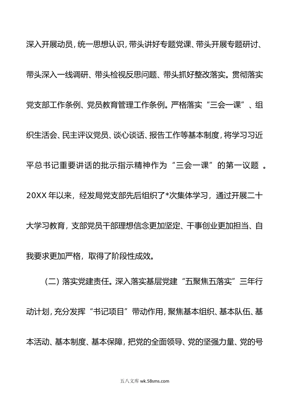 区经发局机关党支部书记抓基层党建工作述职报告.doc_第2页