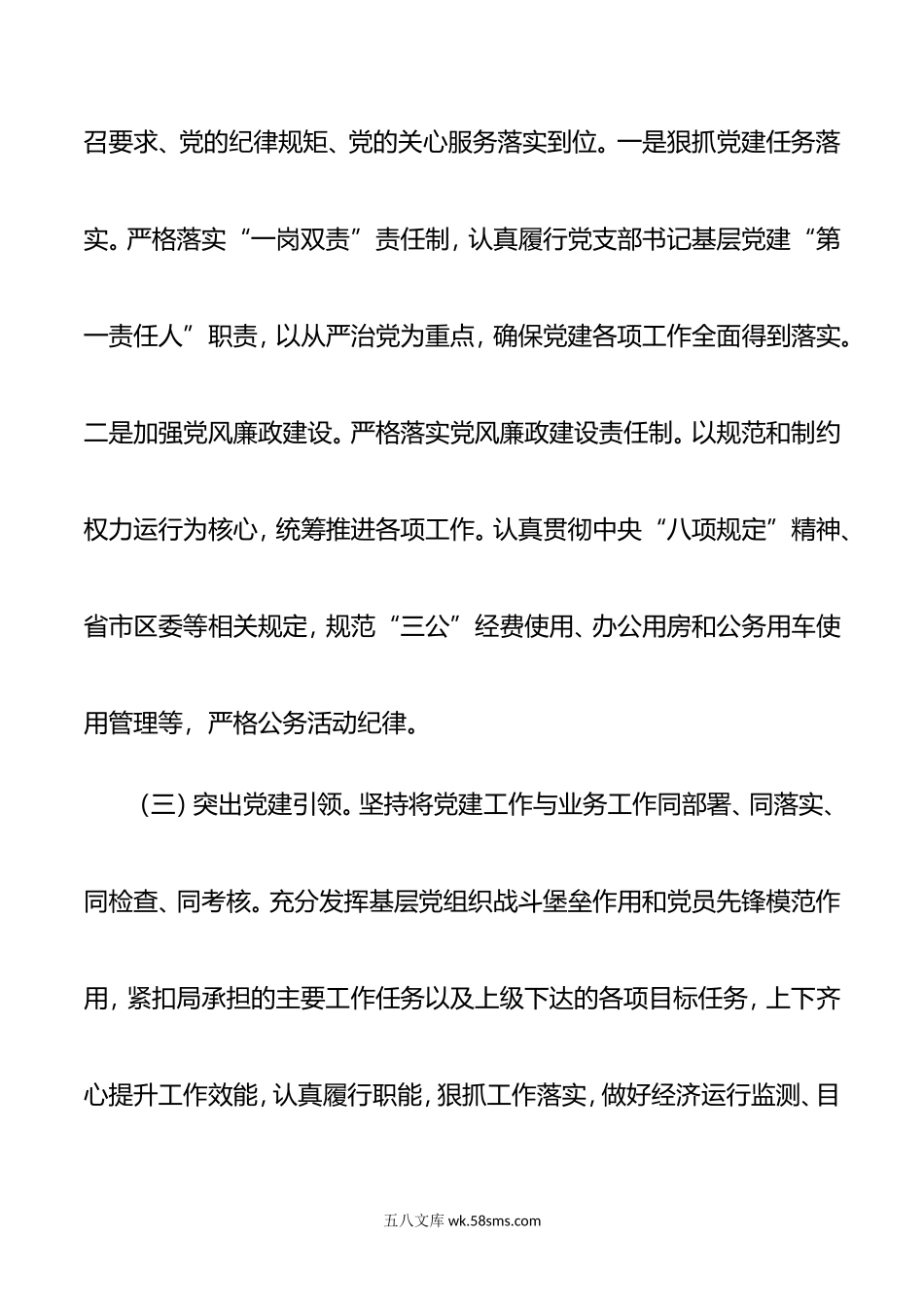 区经发局机关党支部书记抓基层党建工作述职报告.doc_第3页