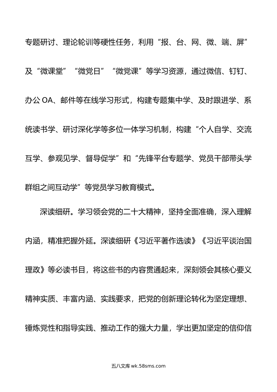 某公司党总支主题教育工作总结.docx_第2页