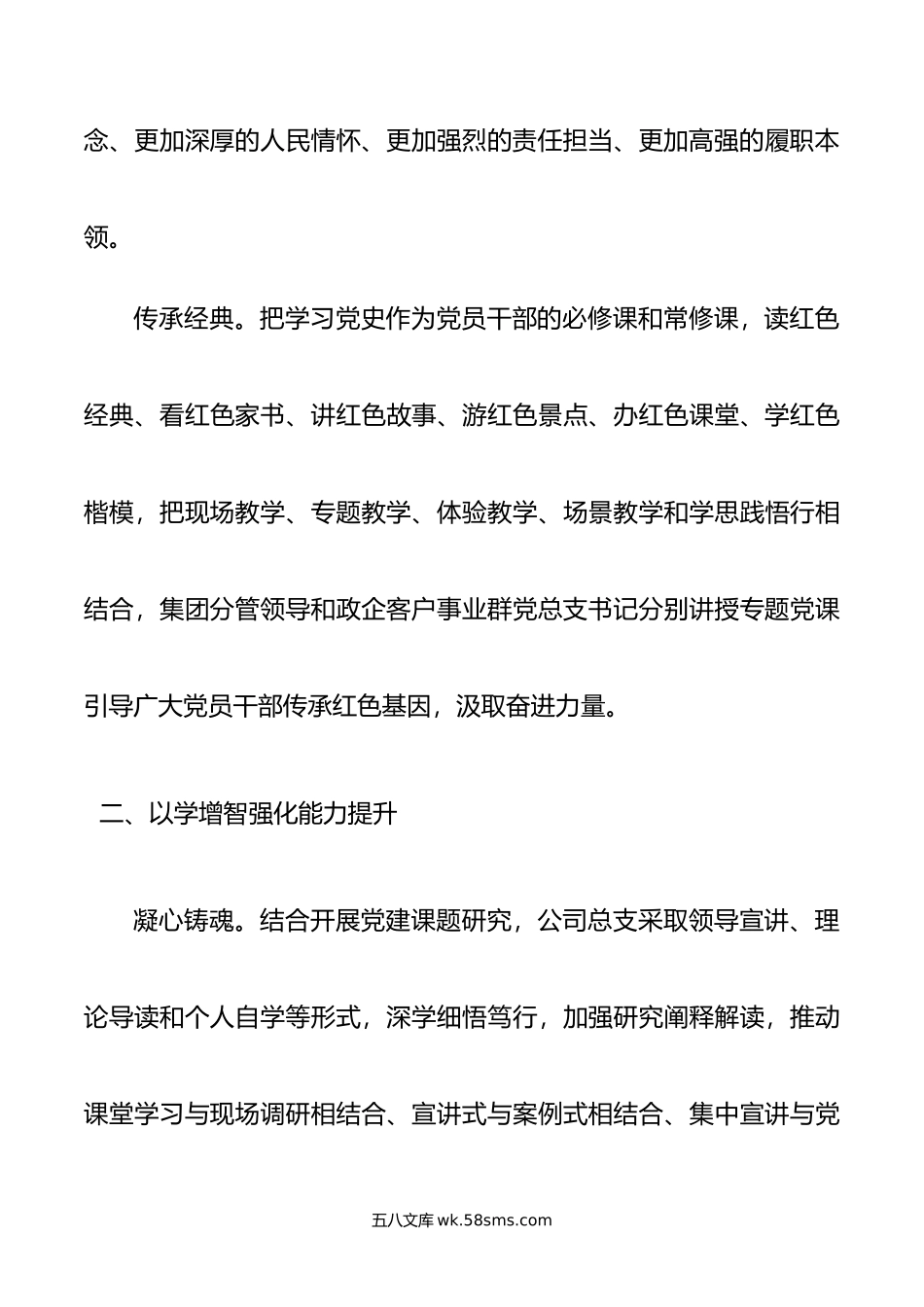 某公司党总支主题教育工作总结.docx_第3页