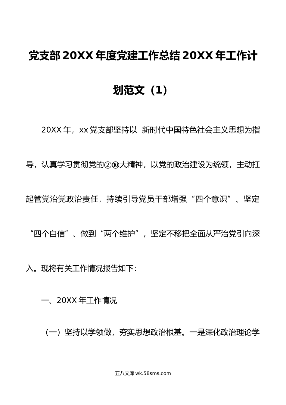 2篇20XX年度党建工作总结20XX年工作计划范文.docx_第1页