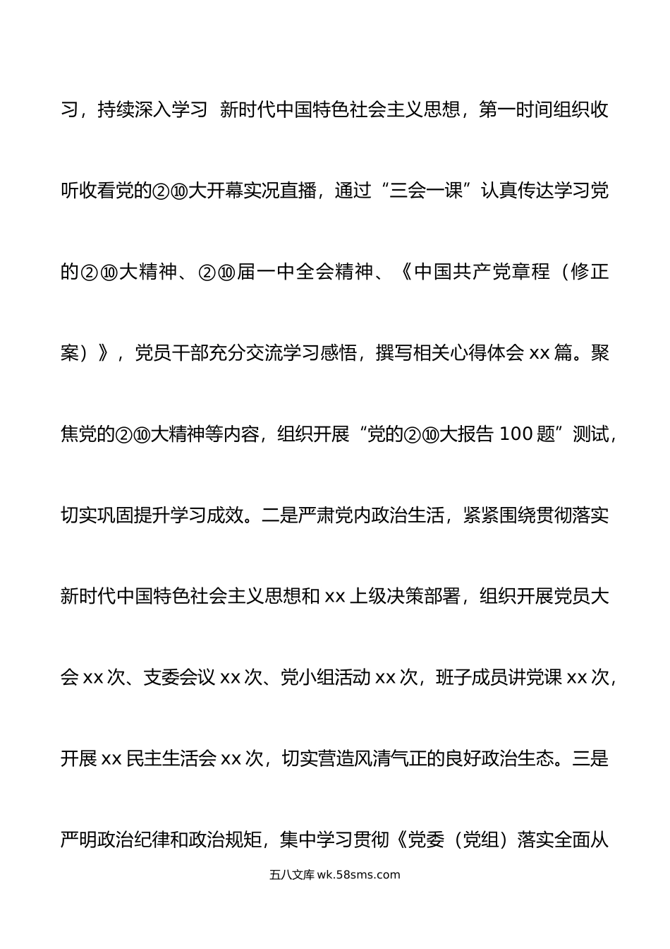 2篇20XX年度党建工作总结20XX年工作计划范文.docx_第2页