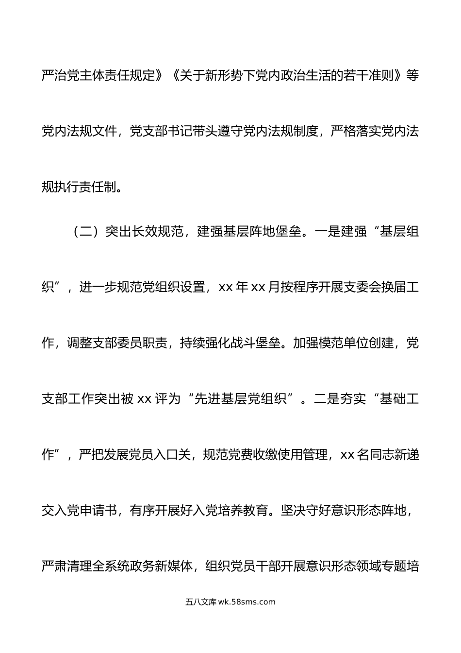 2篇20XX年度党建工作总结20XX年工作计划范文.docx_第3页