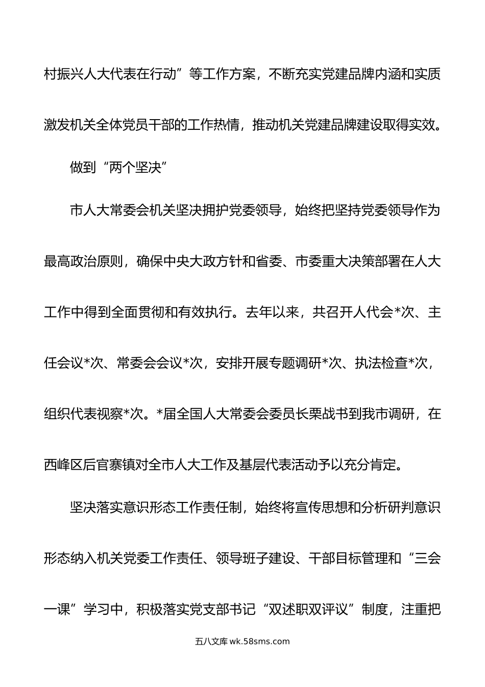 市人大常委会机关党建工作总结材料.docx_第3页